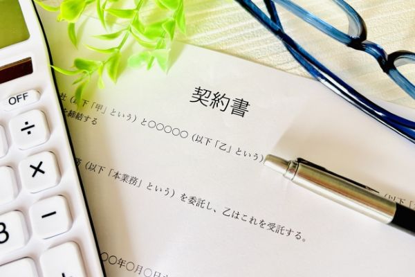 契約書